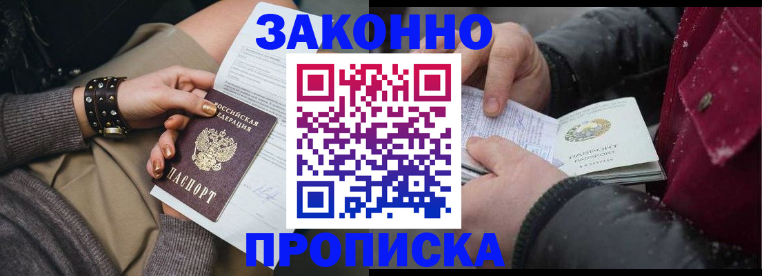 прописка регистрация в Сосновом Бору