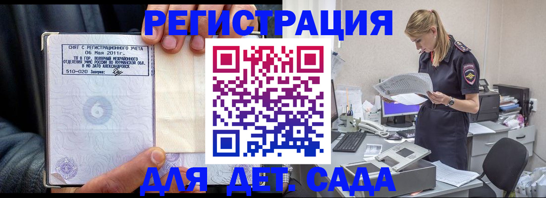 временная регистрация поиск в Сосновом Бору